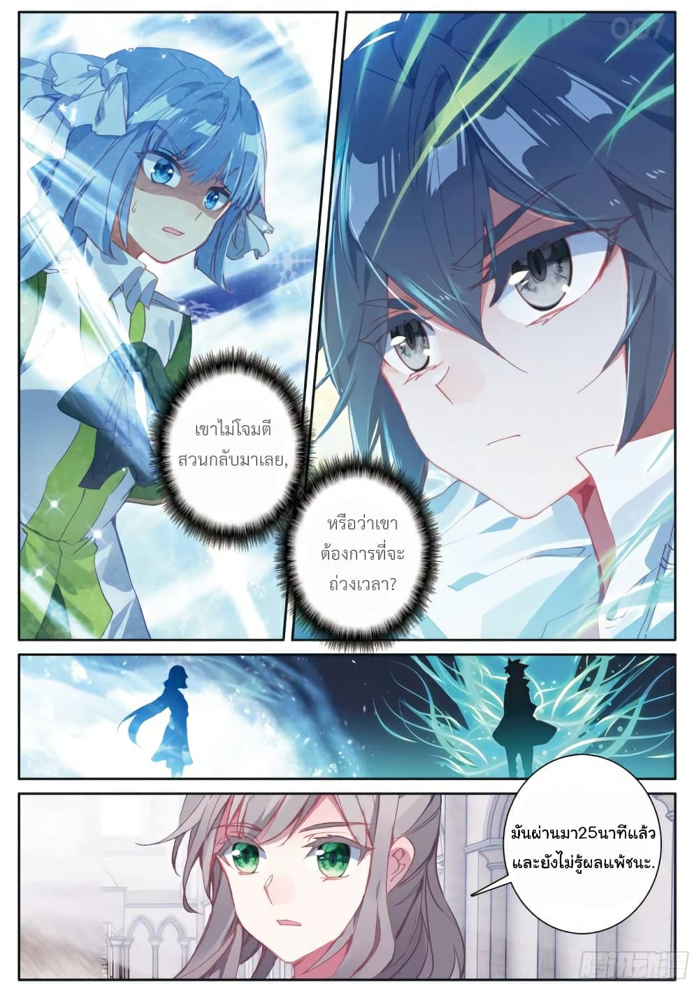 Douluo Dalu 3: The Legend of the Dragon King page 5