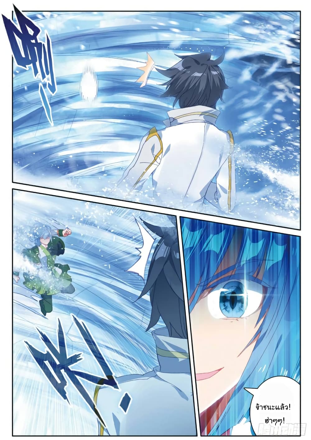 Douluo Dalu 3: The Legend of the Dragon King page 7