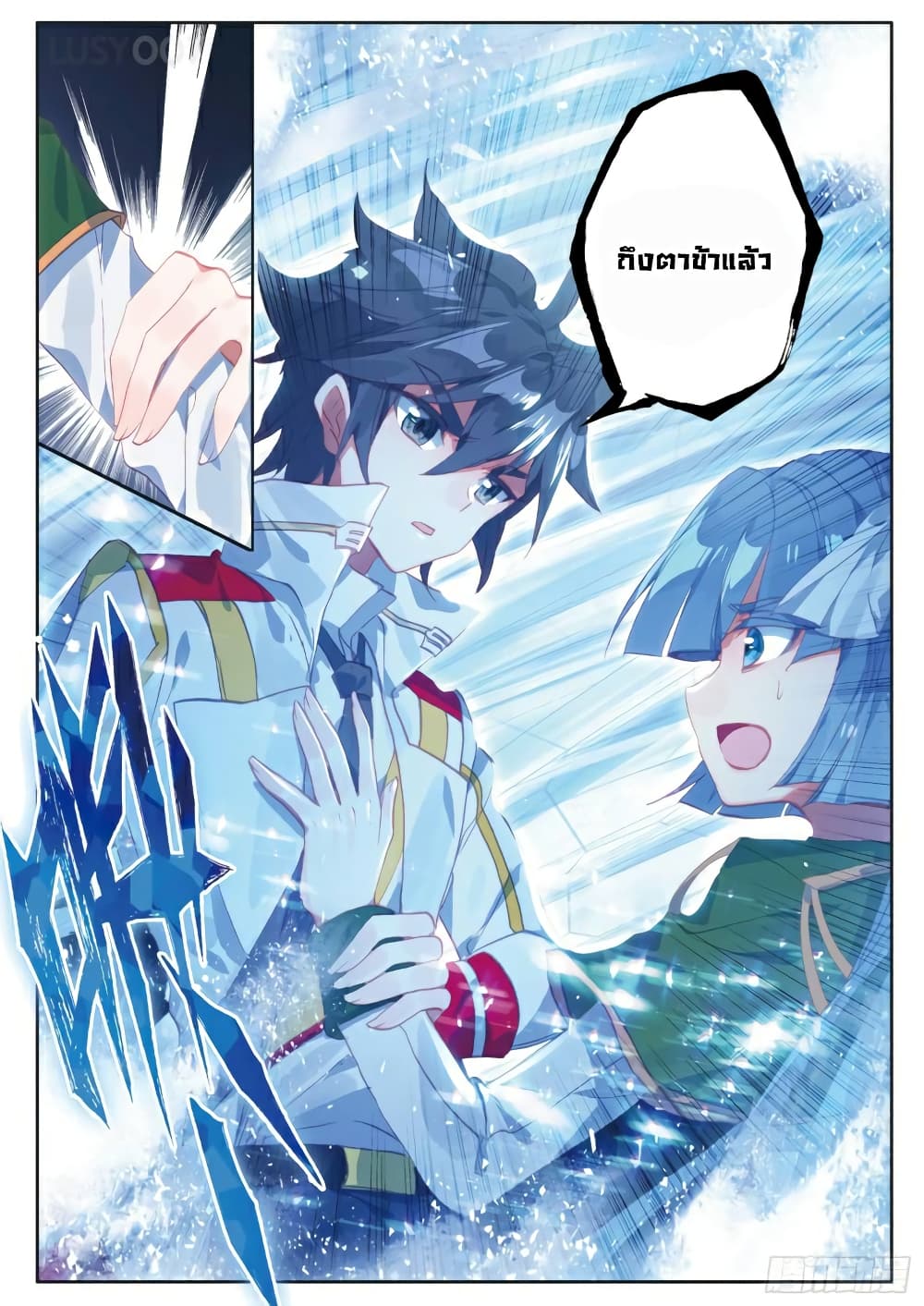 Douluo Dalu 3: The Legend of the Dragon King page 10
