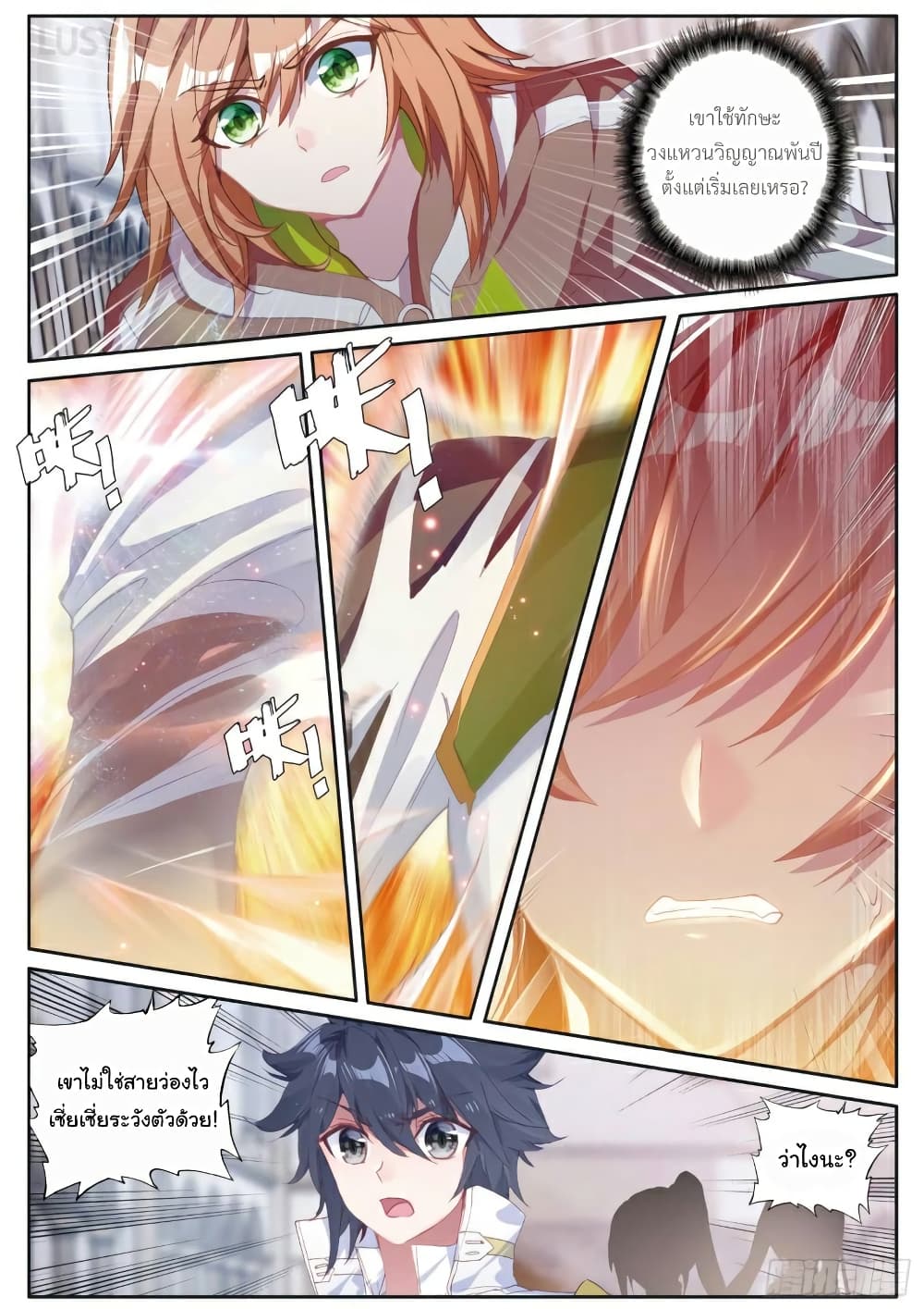 Douluo Dalu 3: The Legend of the Dragon King page 4