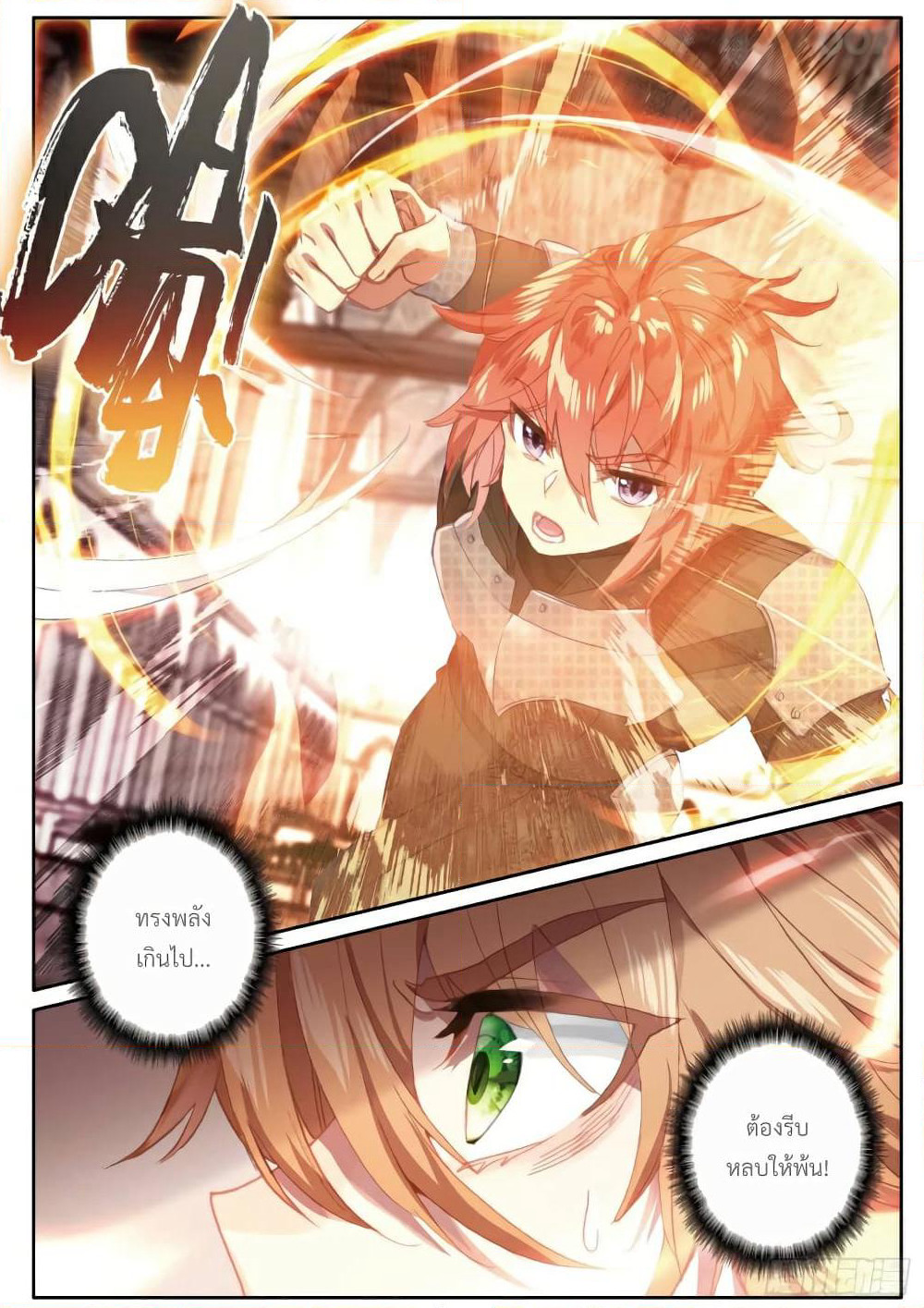 Douluo Dalu 3: The Legend of the Dragon King page 6