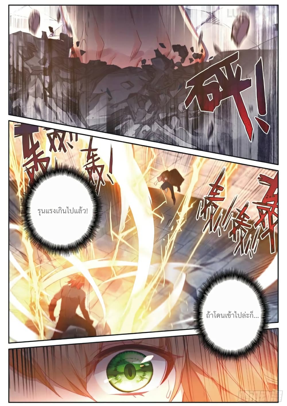 Douluo Dalu 3: The Legend of the Dragon King page 8