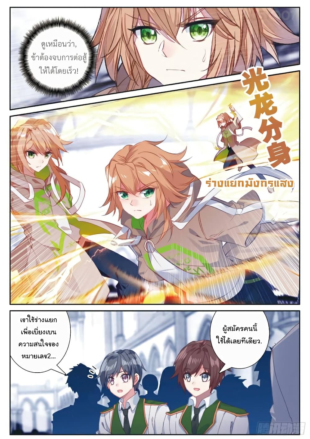 Douluo Dalu 3: The Legend of the Dragon King page 9
