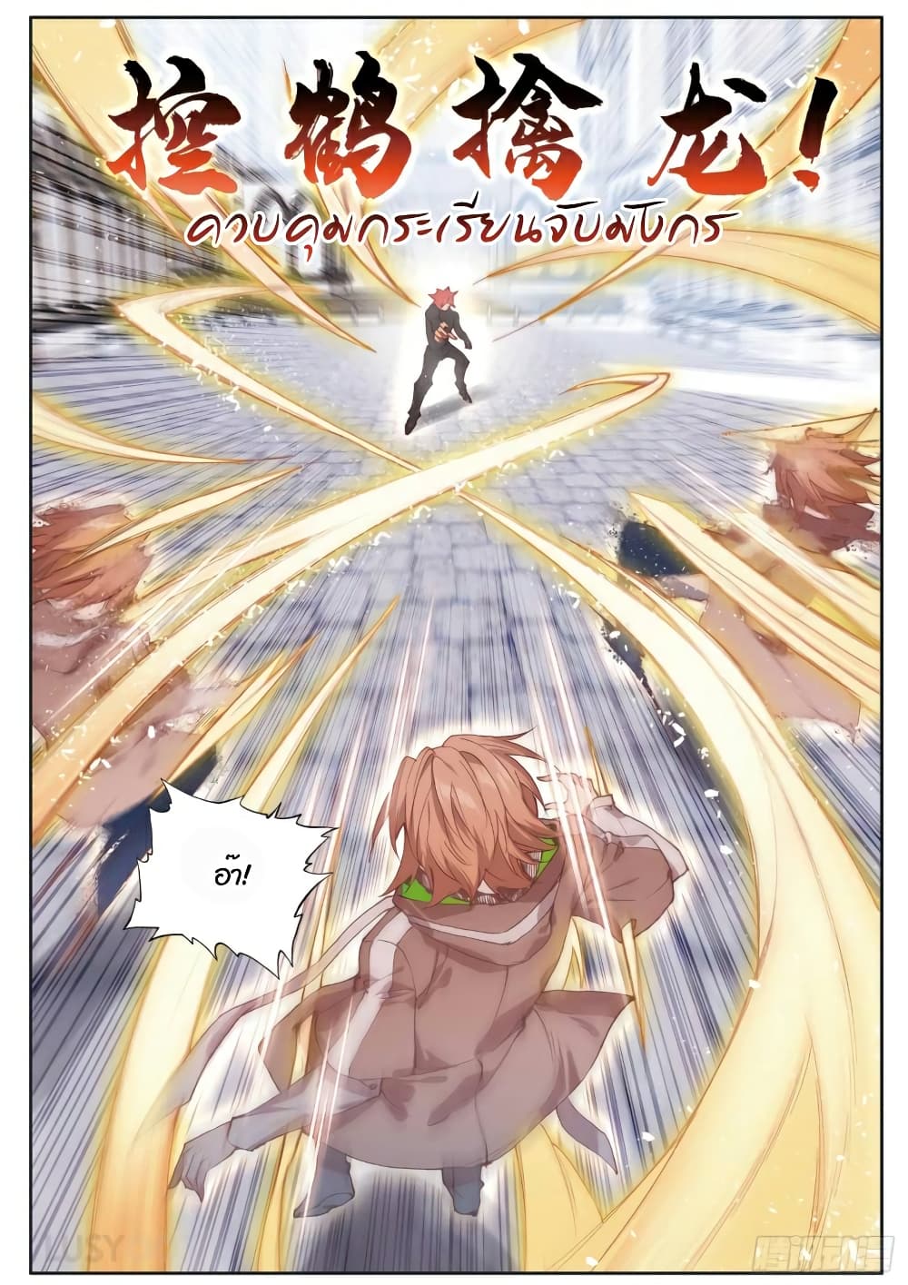 Douluo Dalu 3: The Legend of the Dragon King page 3