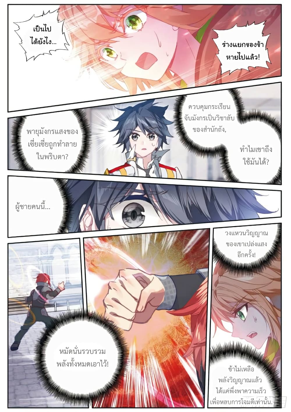 Douluo Dalu 3: The Legend of the Dragon King page 4