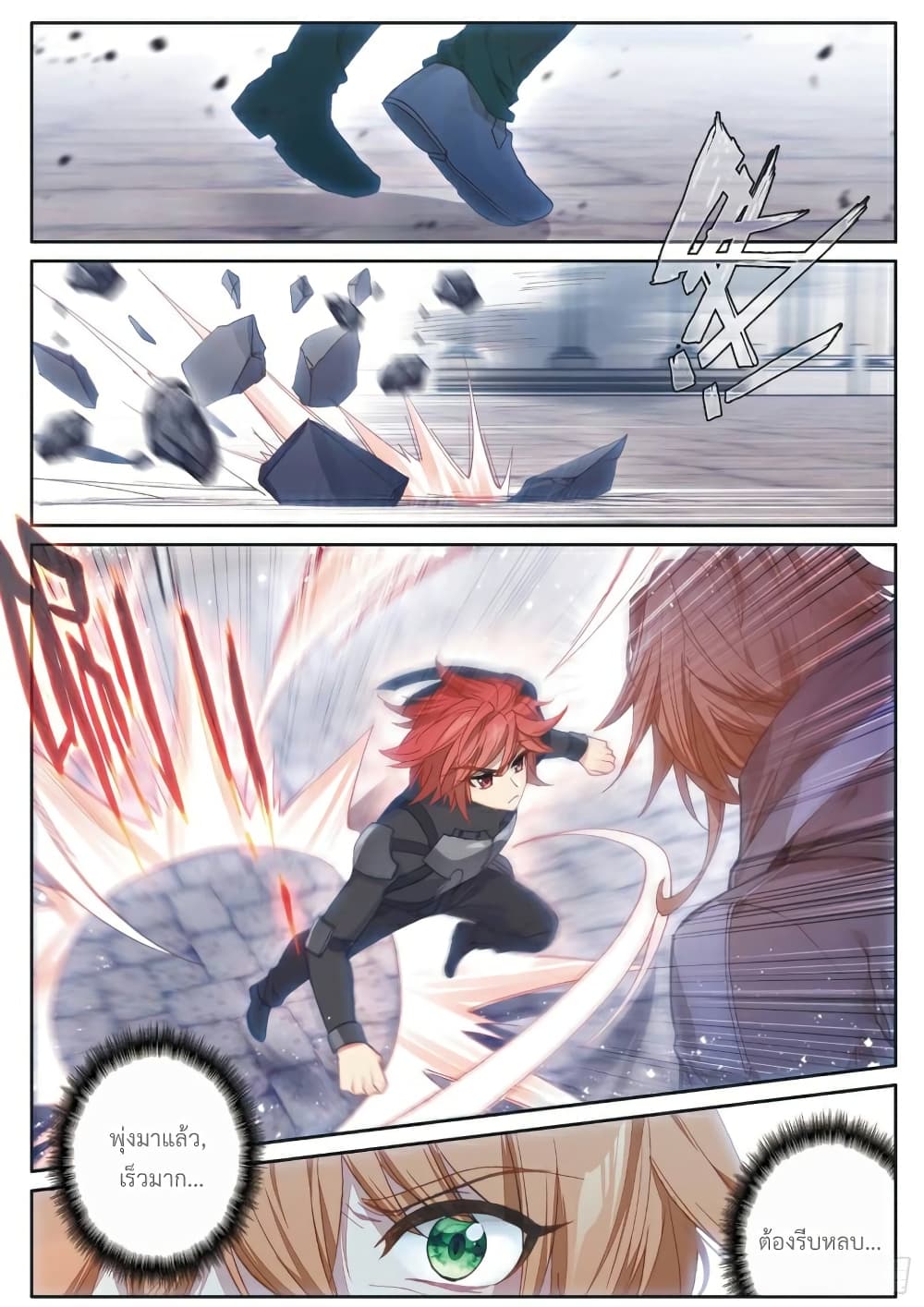 Douluo Dalu 3: The Legend of the Dragon King page 5
