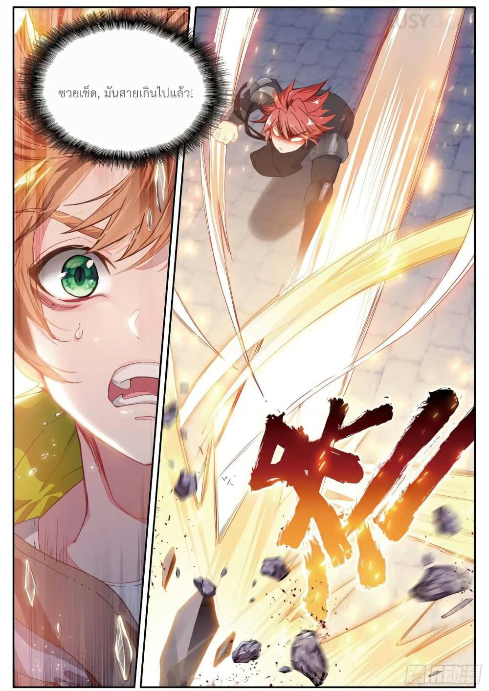 Douluo Dalu 3: The Legend of the Dragon King page 7