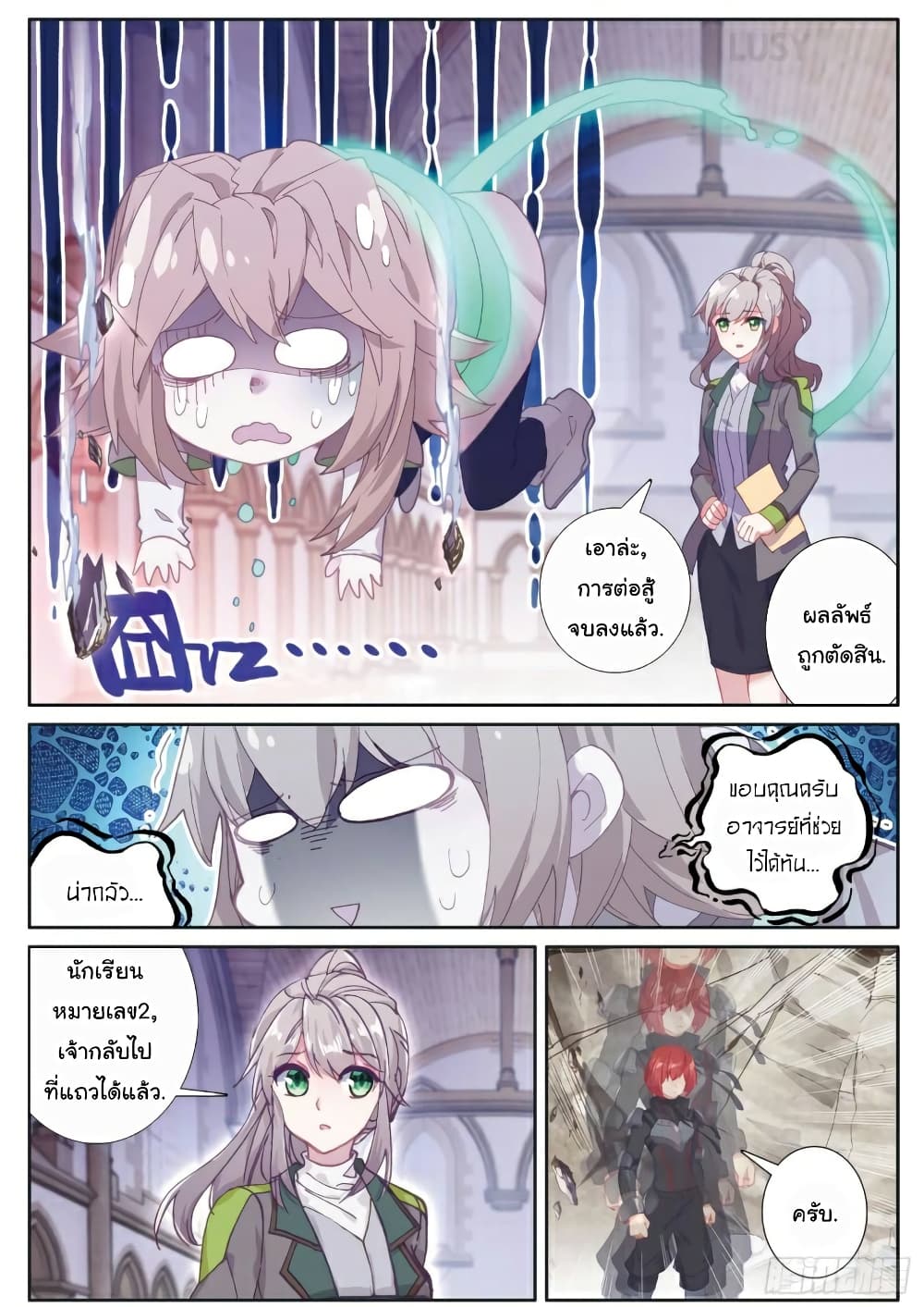 Douluo Dalu 3: The Legend of the Dragon King page 8
