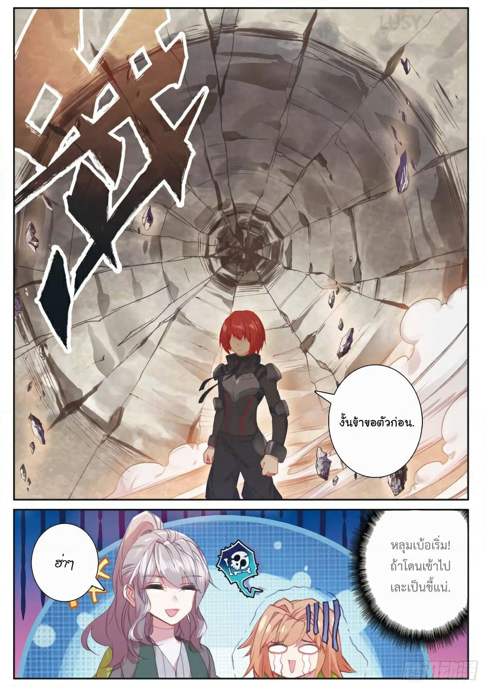Douluo Dalu 3: The Legend of the Dragon King page 9