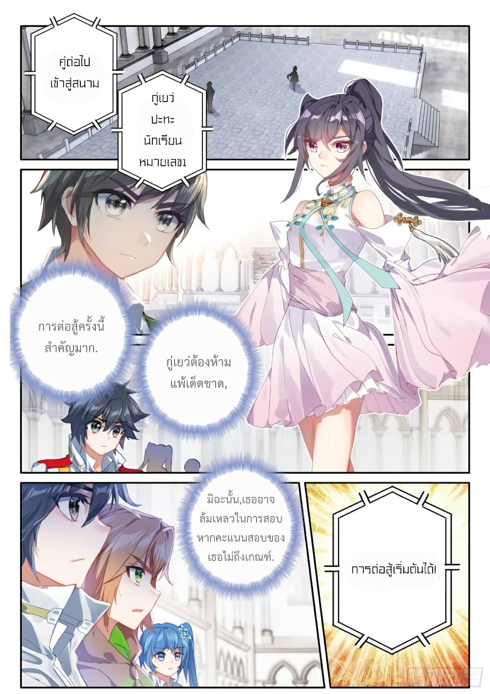 Douluo Dalu 3: The Legend of the Dragon King page 1
