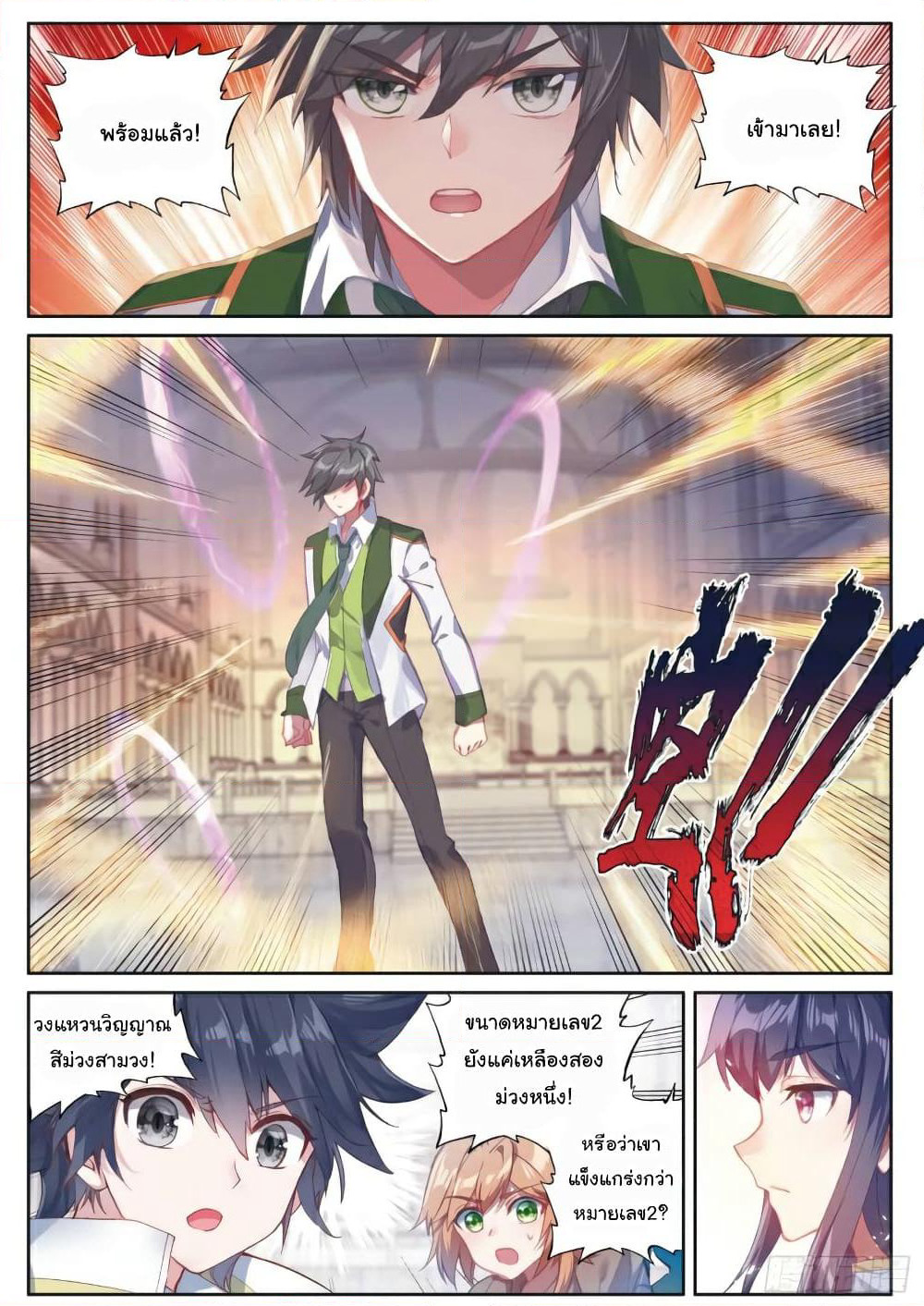 Douluo Dalu 3: The Legend of the Dragon King page 2