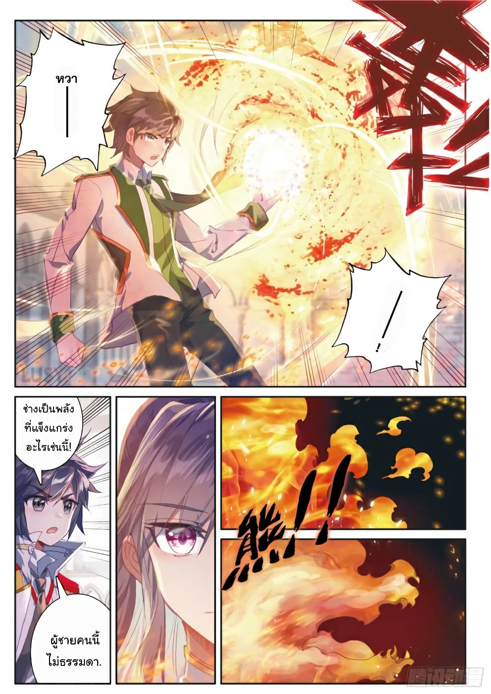 Douluo Dalu 3: The Legend of the Dragon King page 3