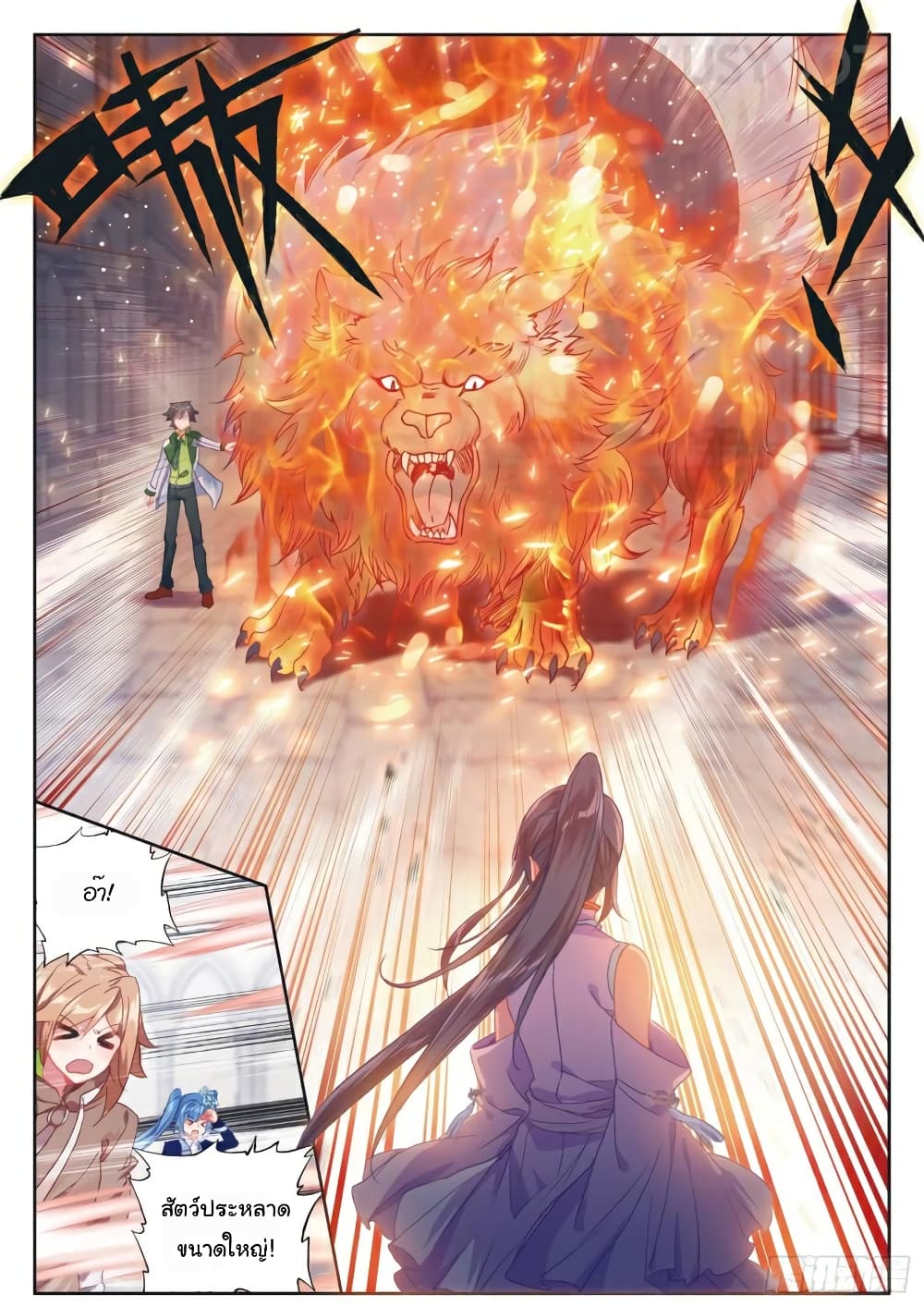 Douluo Dalu 3: The Legend of the Dragon King page 4