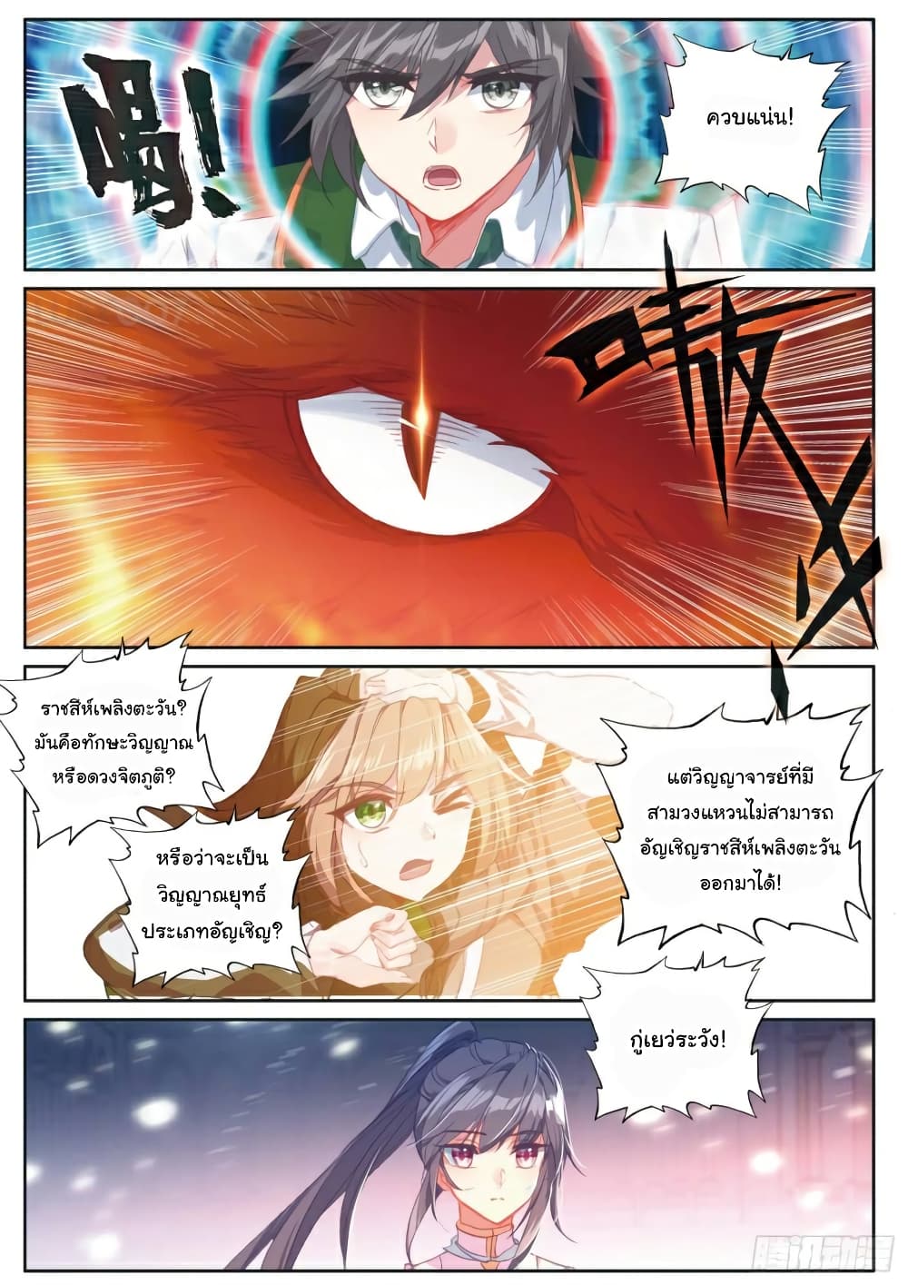 Douluo Dalu 3: The Legend of the Dragon King page 5