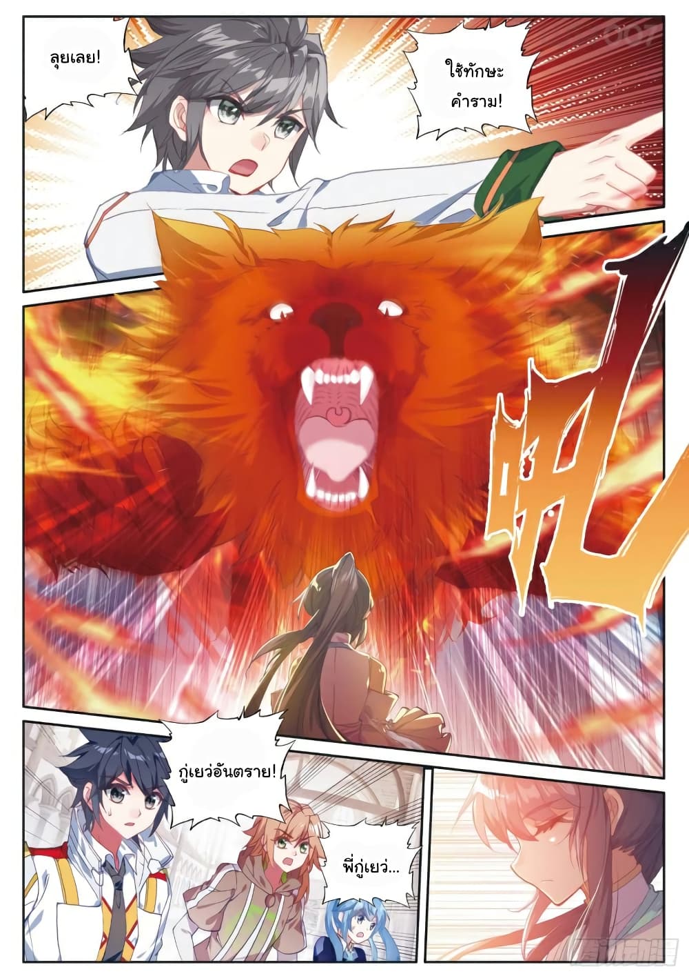 Douluo Dalu 3: The Legend of the Dragon King page 6