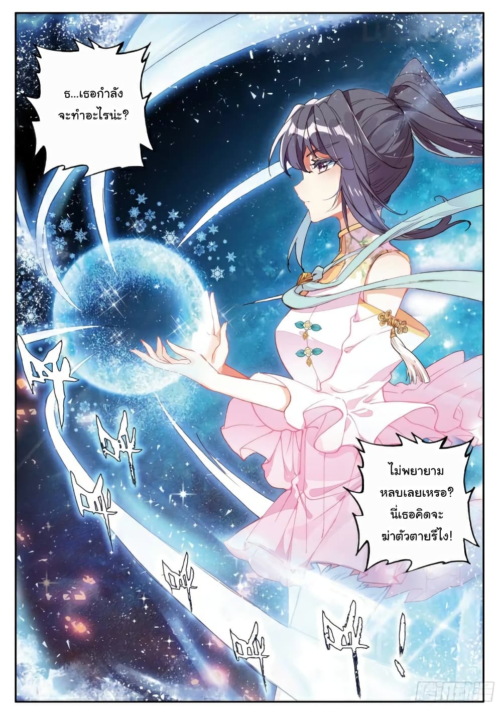 Douluo Dalu 3: The Legend of the Dragon King page 7