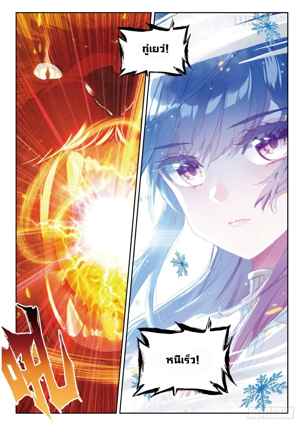 Douluo Dalu 3: The Legend of the Dragon King page 8