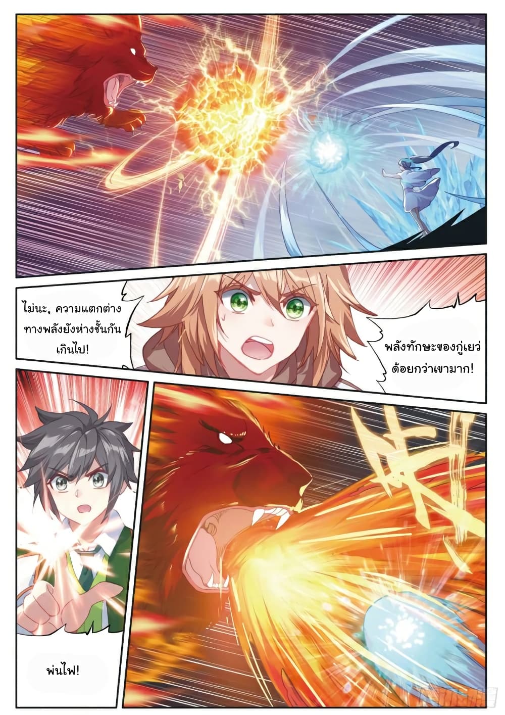 Douluo Dalu 3: The Legend of the Dragon King page 9