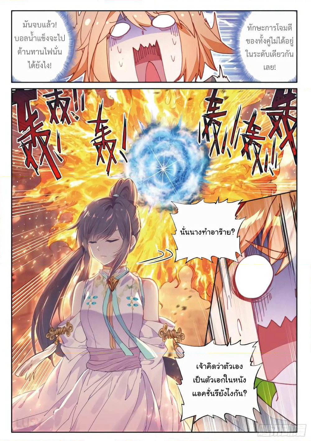 Douluo Dalu 3: The Legend of the Dragon King page 10
