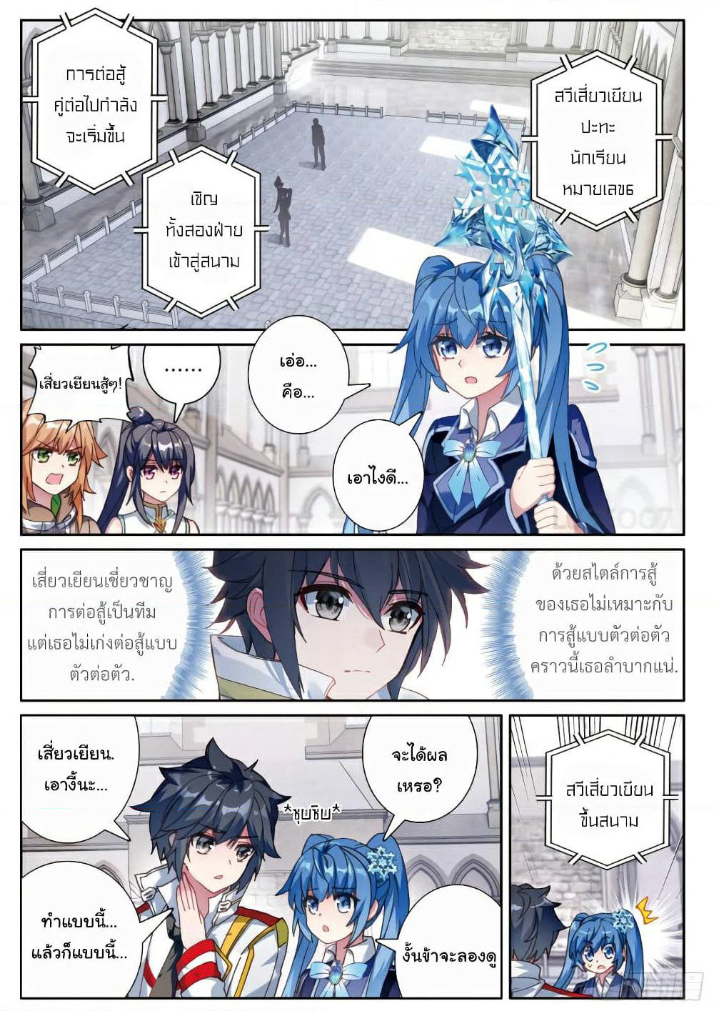 Douluo Dalu 3: The Legend of the Dragon King page 1