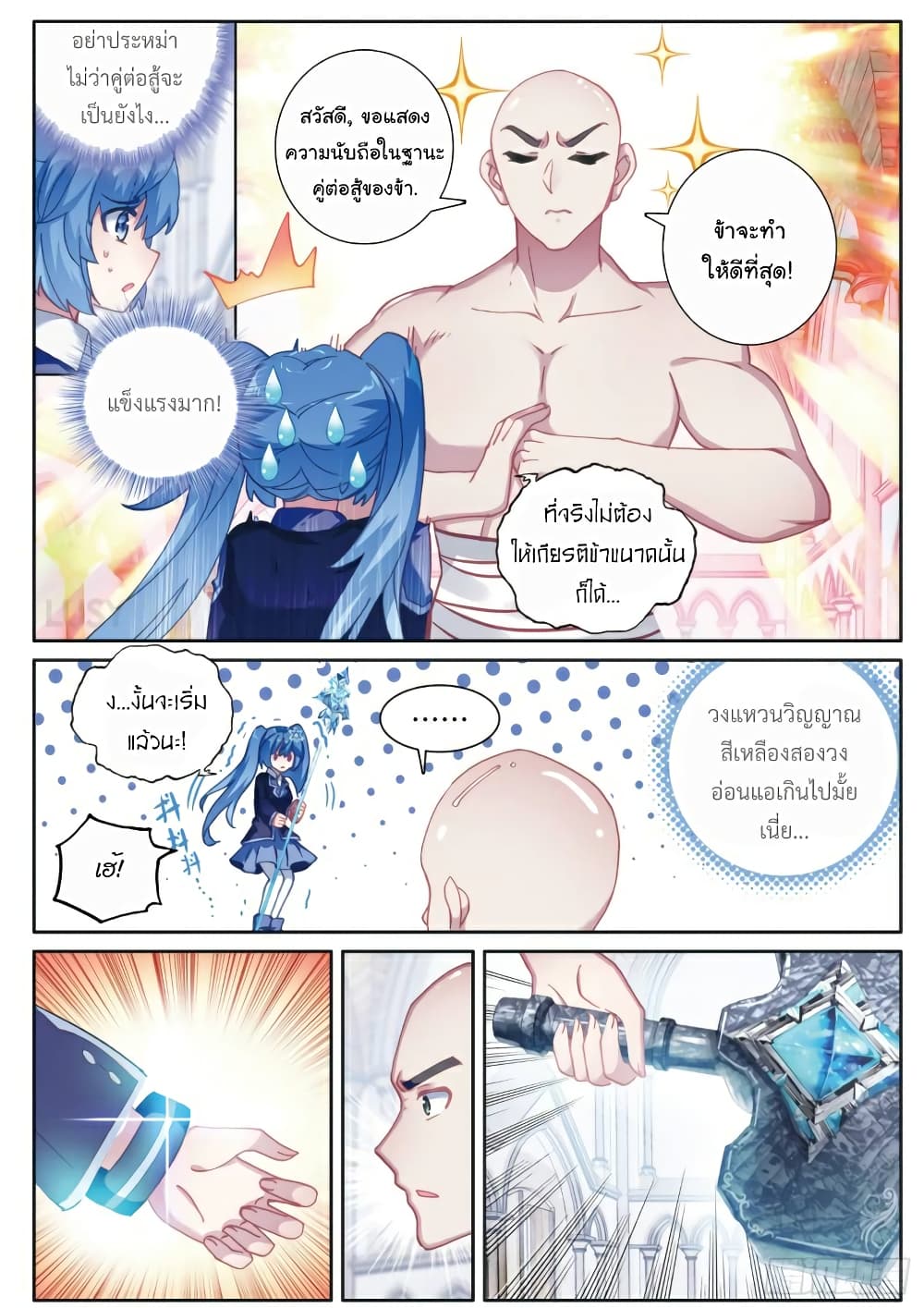 Douluo Dalu 3: The Legend of the Dragon King page 2