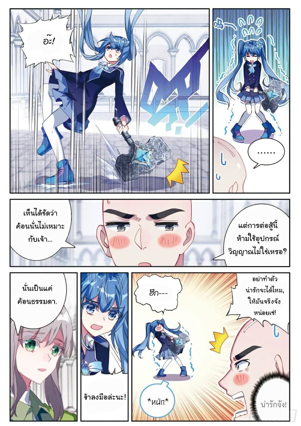 Douluo Dalu 3: The Legend of the Dragon King page 3