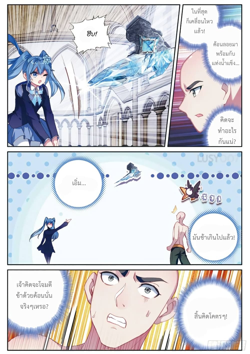 Douluo Dalu 3: The Legend of the Dragon King page 4