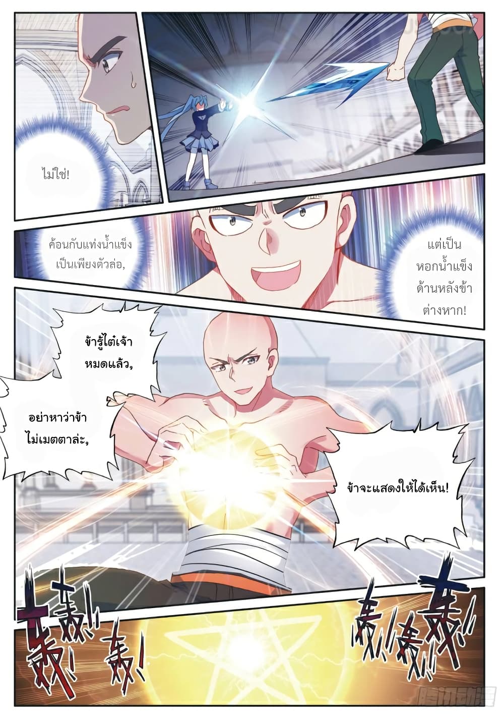 Douluo Dalu 3: The Legend of the Dragon King page 5