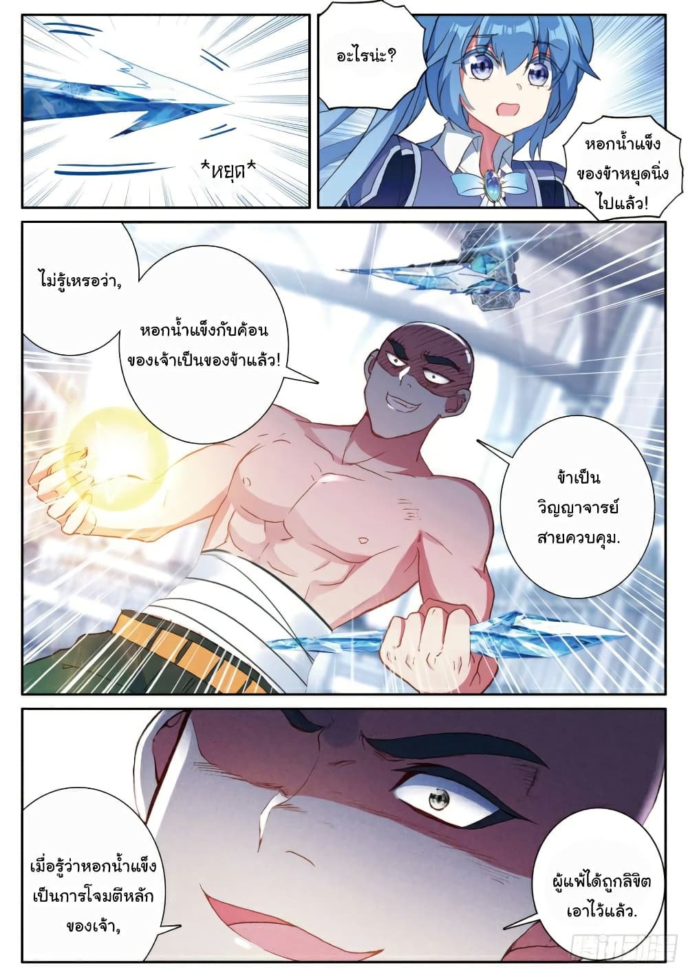 Douluo Dalu 3: The Legend of the Dragon King page 6
