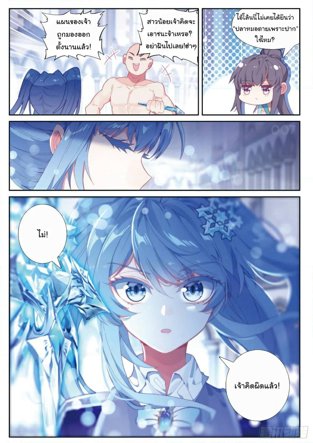 Douluo Dalu 3: The Legend of the Dragon King page 7