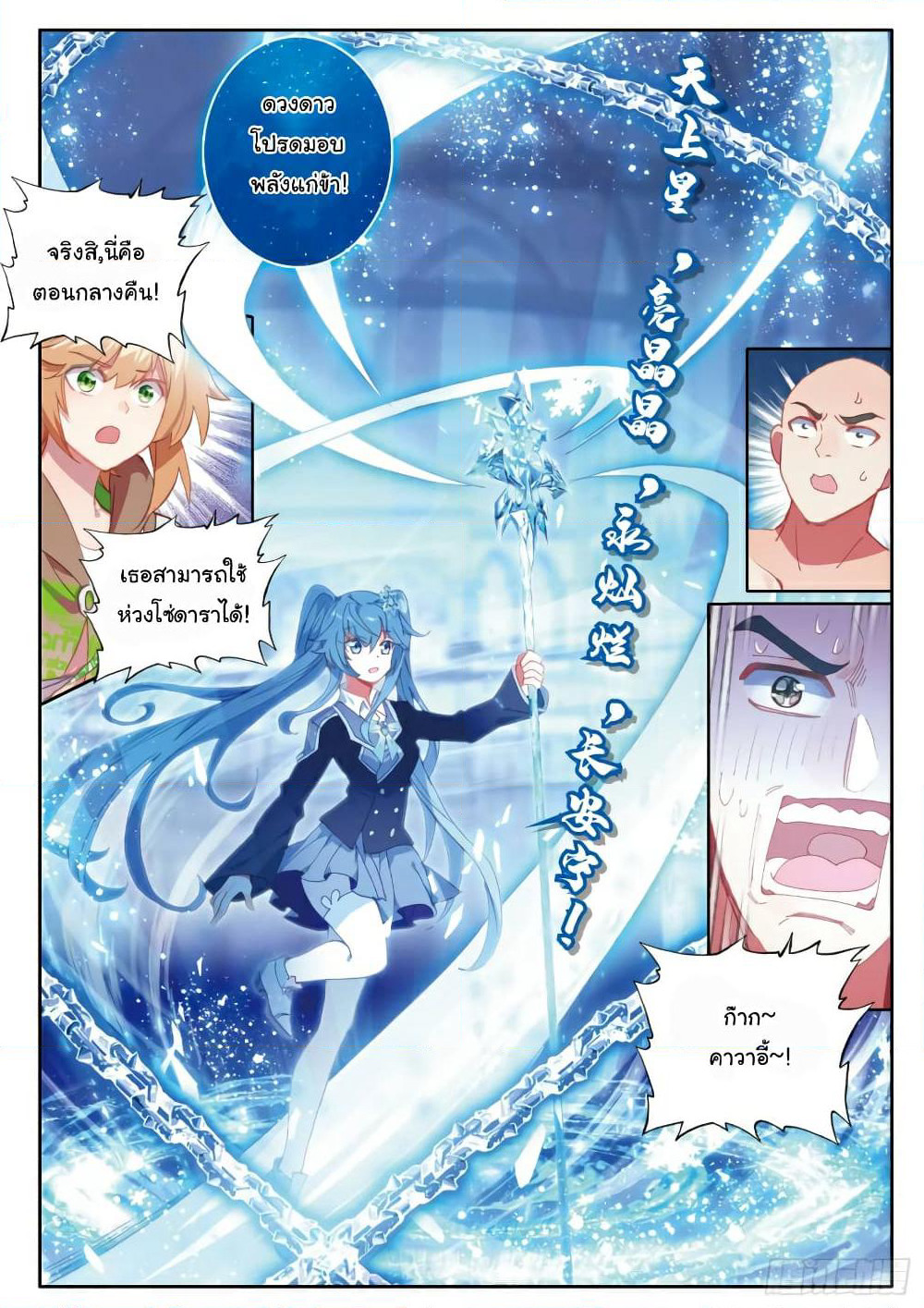 Douluo Dalu 3: The Legend of the Dragon King page 8