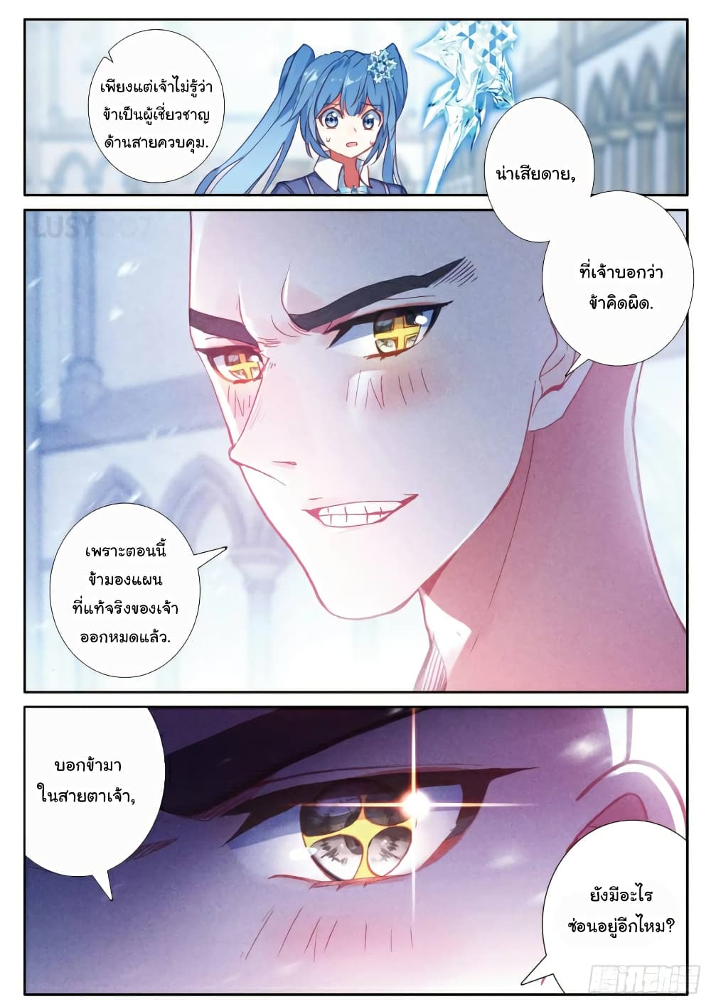 Douluo Dalu 3: The Legend of the Dragon King page 10