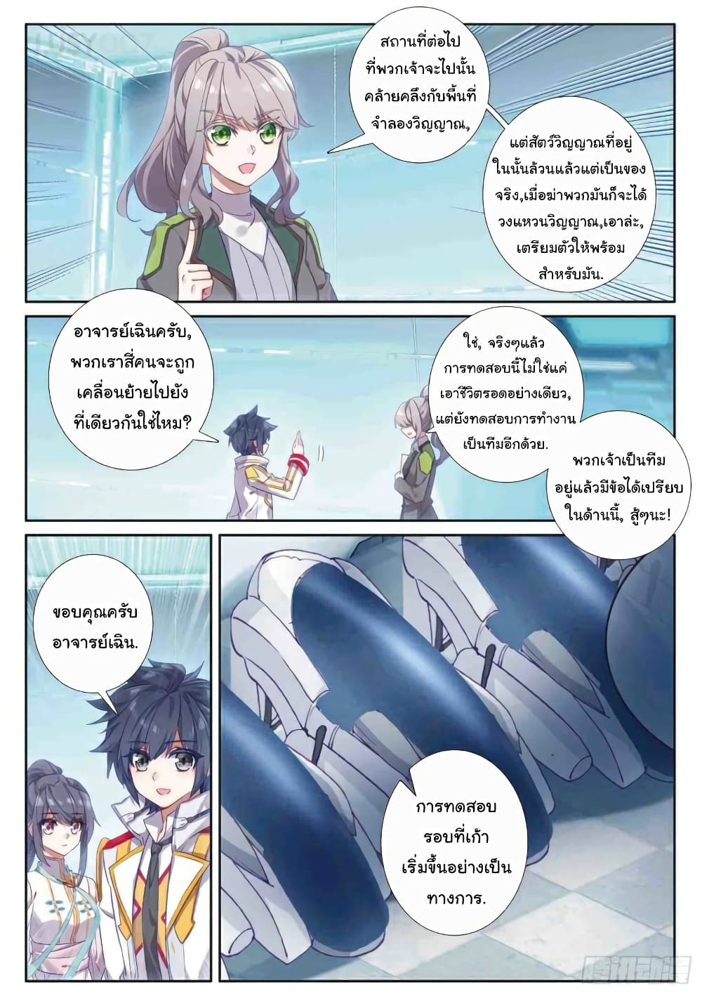 Douluo Dalu 3: The Legend of the Dragon King page 3