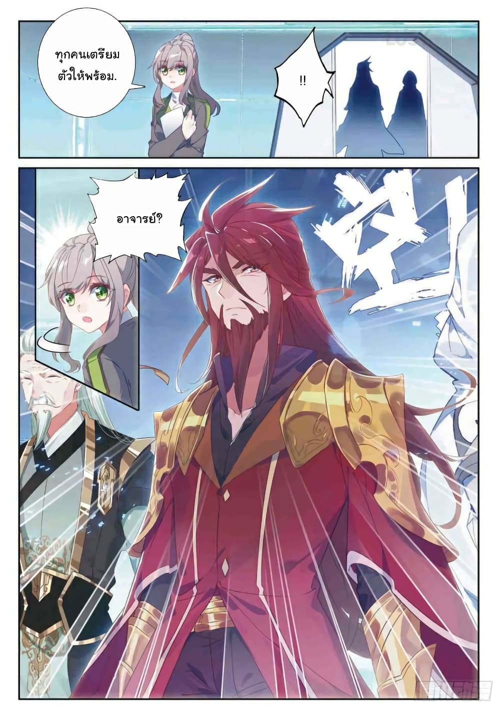 Douluo Dalu 3: The Legend of the Dragon King page 4