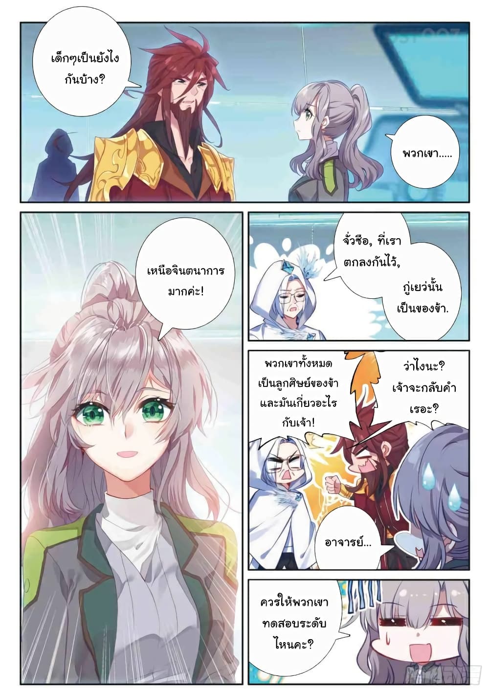 Douluo Dalu 3: The Legend of the Dragon King page 5