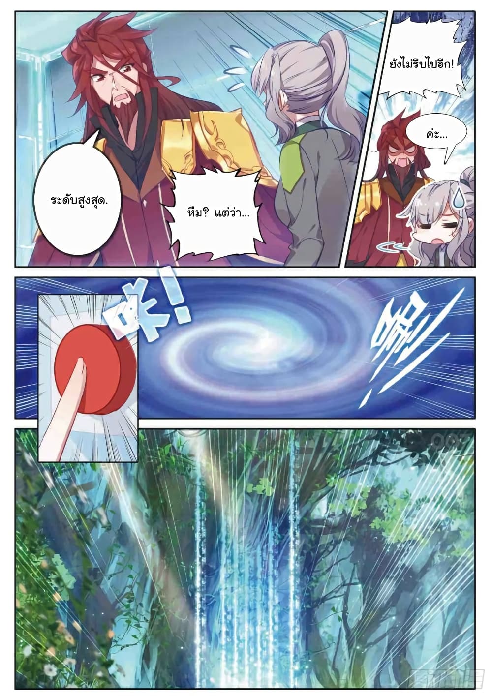 Douluo Dalu 3: The Legend of the Dragon King page 6