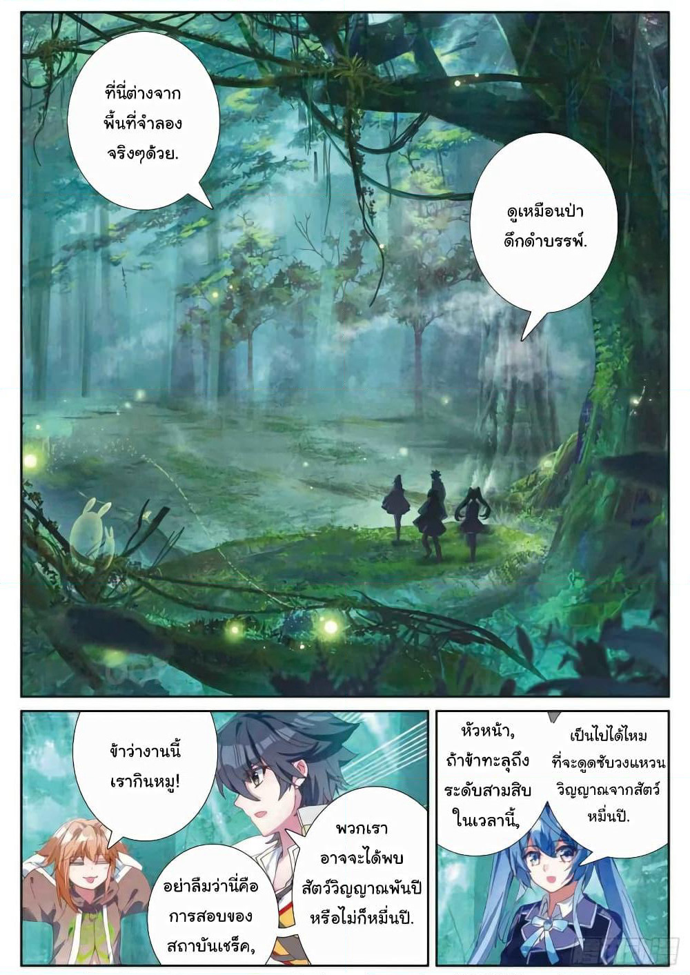 Douluo Dalu 3: The Legend of the Dragon King page 7