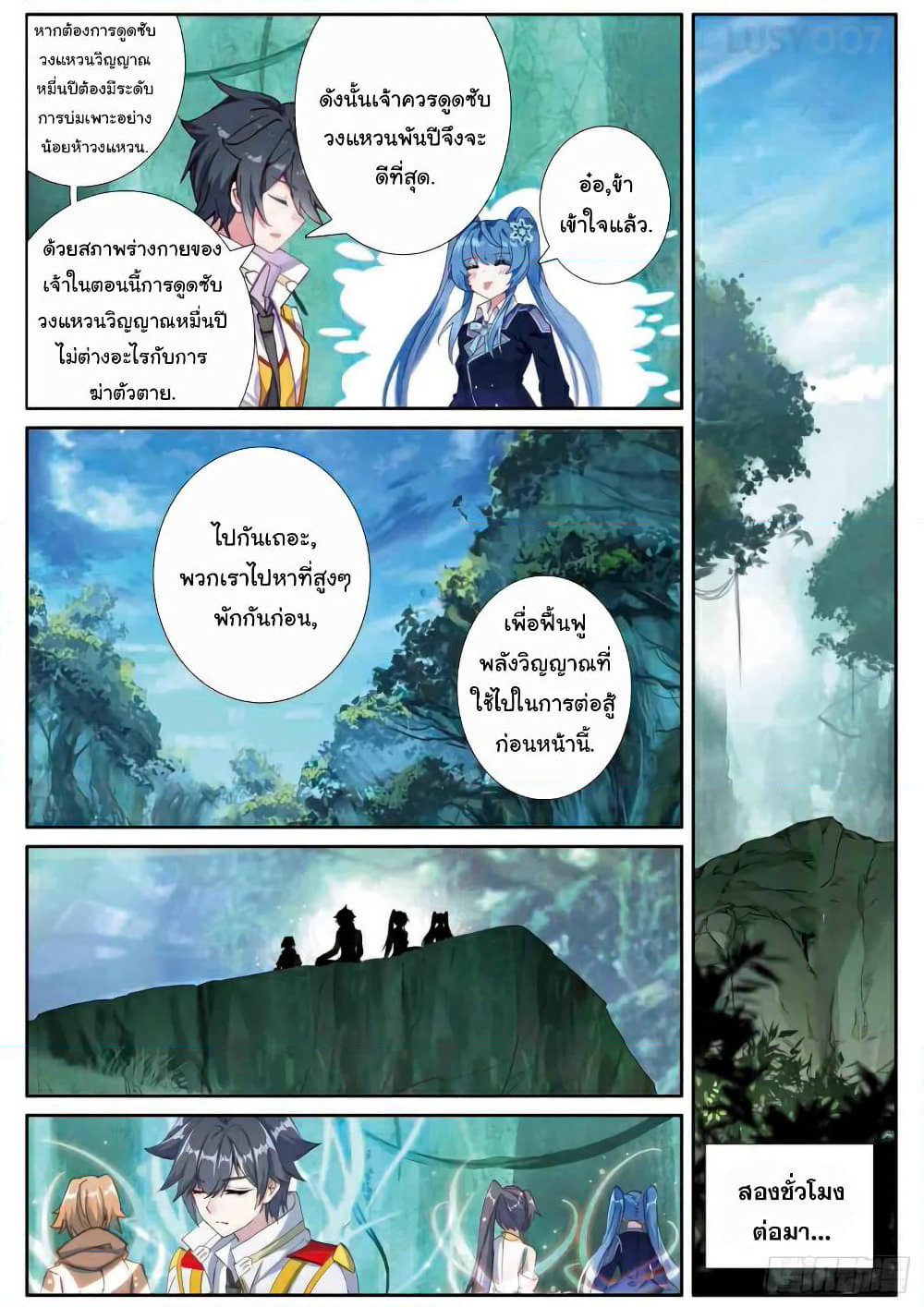Douluo Dalu 3: The Legend of the Dragon King page 8