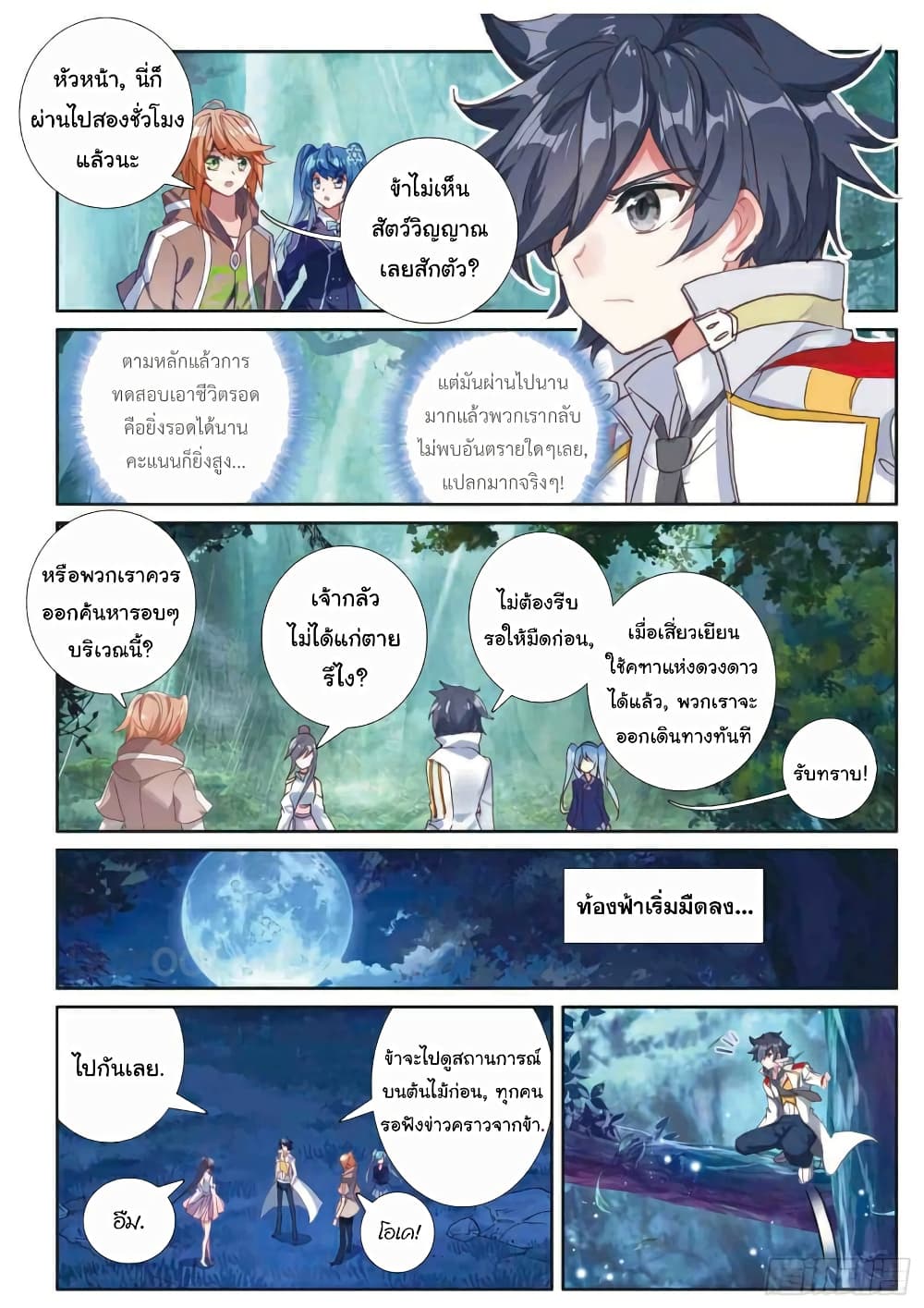 Douluo Dalu 3: The Legend of the Dragon King page 9