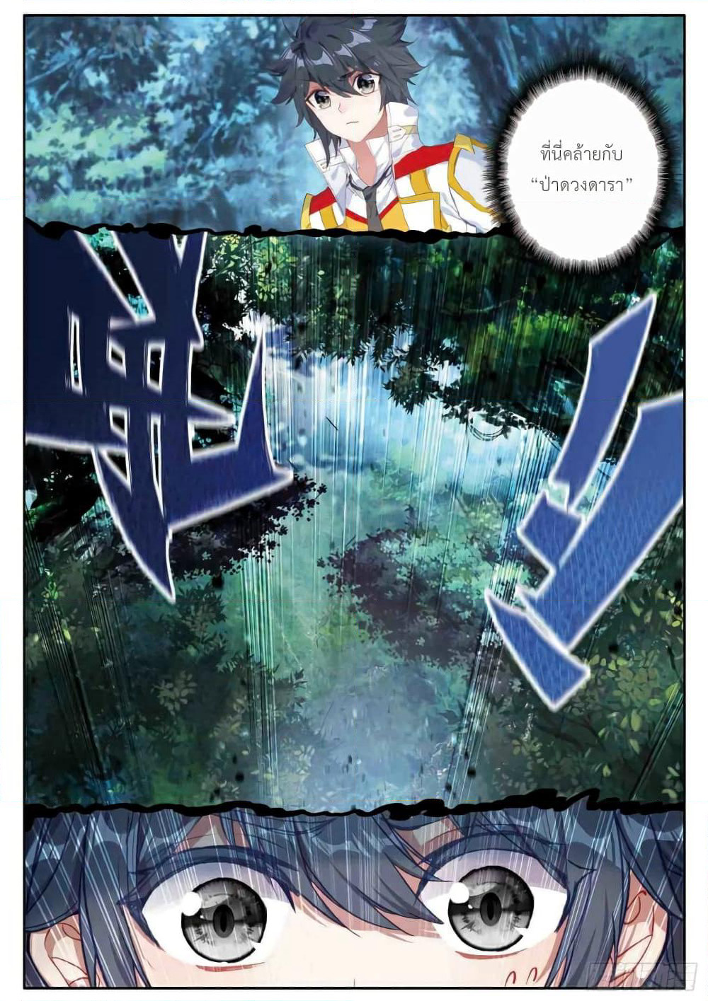 Douluo Dalu 3: The Legend of the Dragon King page 10
