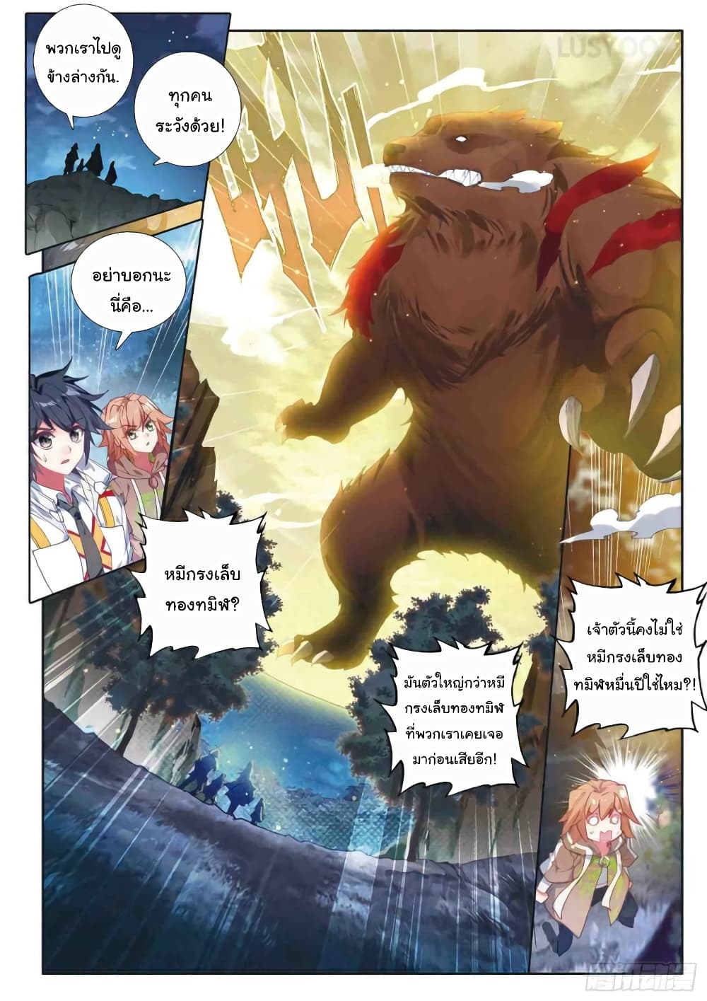 Douluo Dalu 3: The Legend of the Dragon King page 1