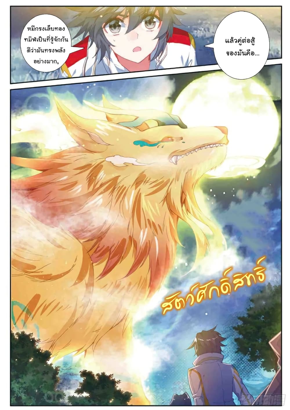Douluo Dalu 3: The Legend of the Dragon King page 2