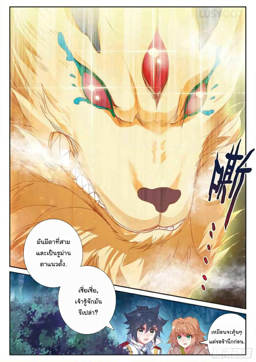 Douluo Dalu 3: The Legend of the Dragon King page 3