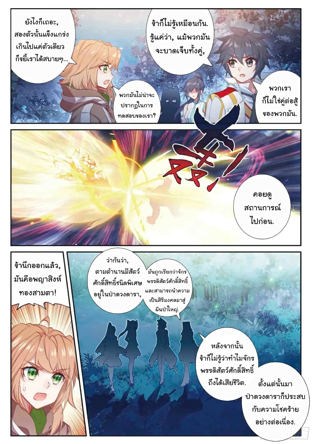 Douluo Dalu 3: The Legend of the Dragon King page 4