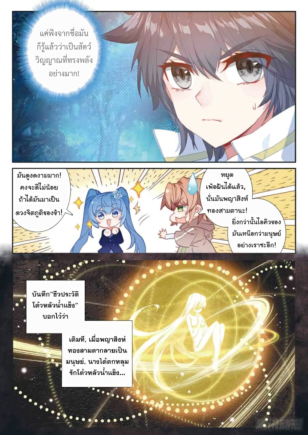 Douluo Dalu 3: The Legend of the Dragon King page 5