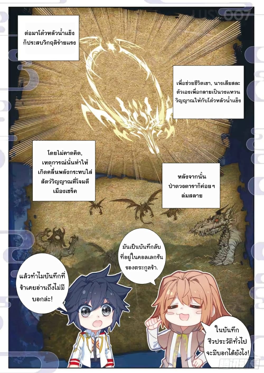 Douluo Dalu 3: The Legend of the Dragon King page 6