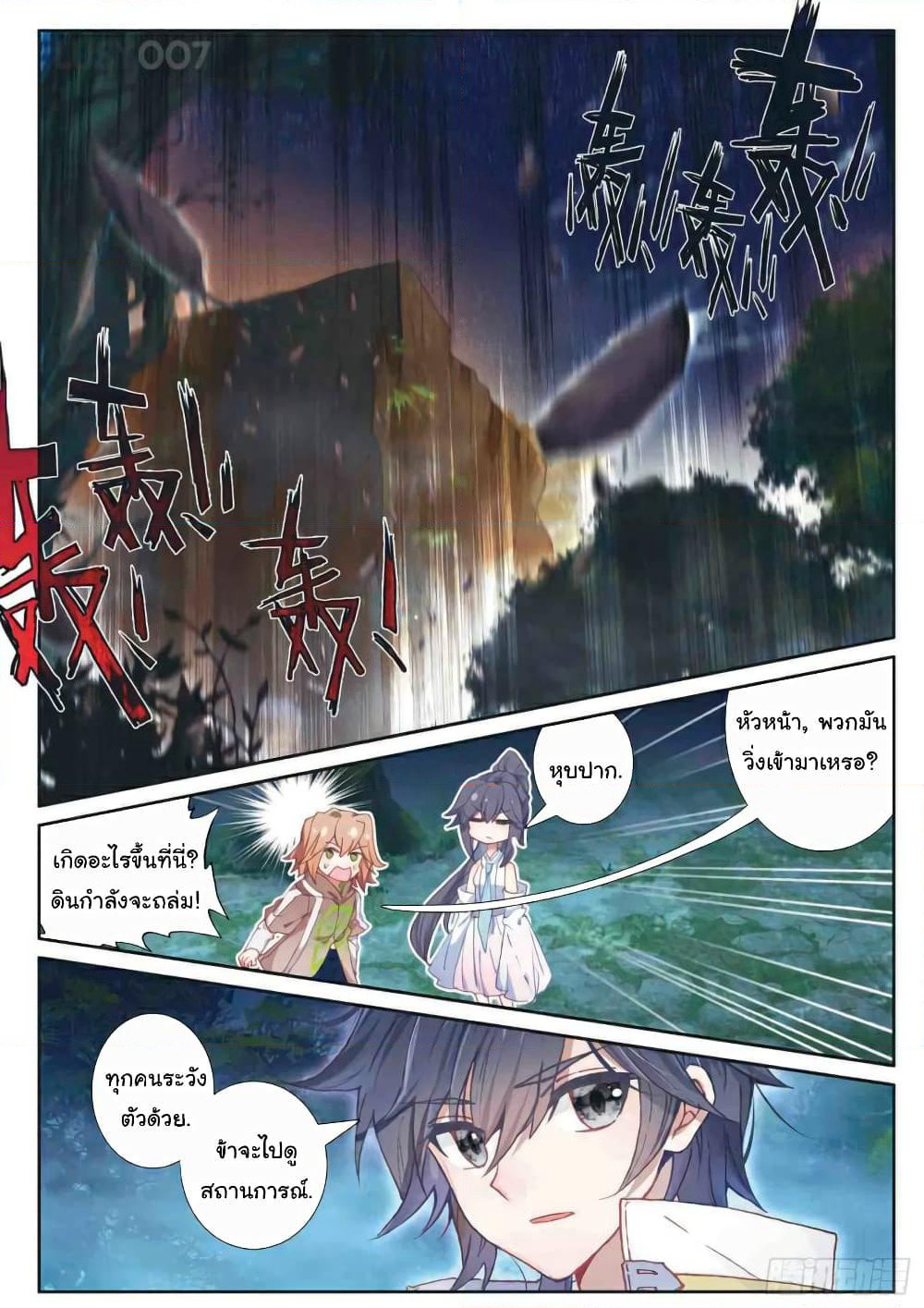 Douluo Dalu 3: The Legend of the Dragon King page 7