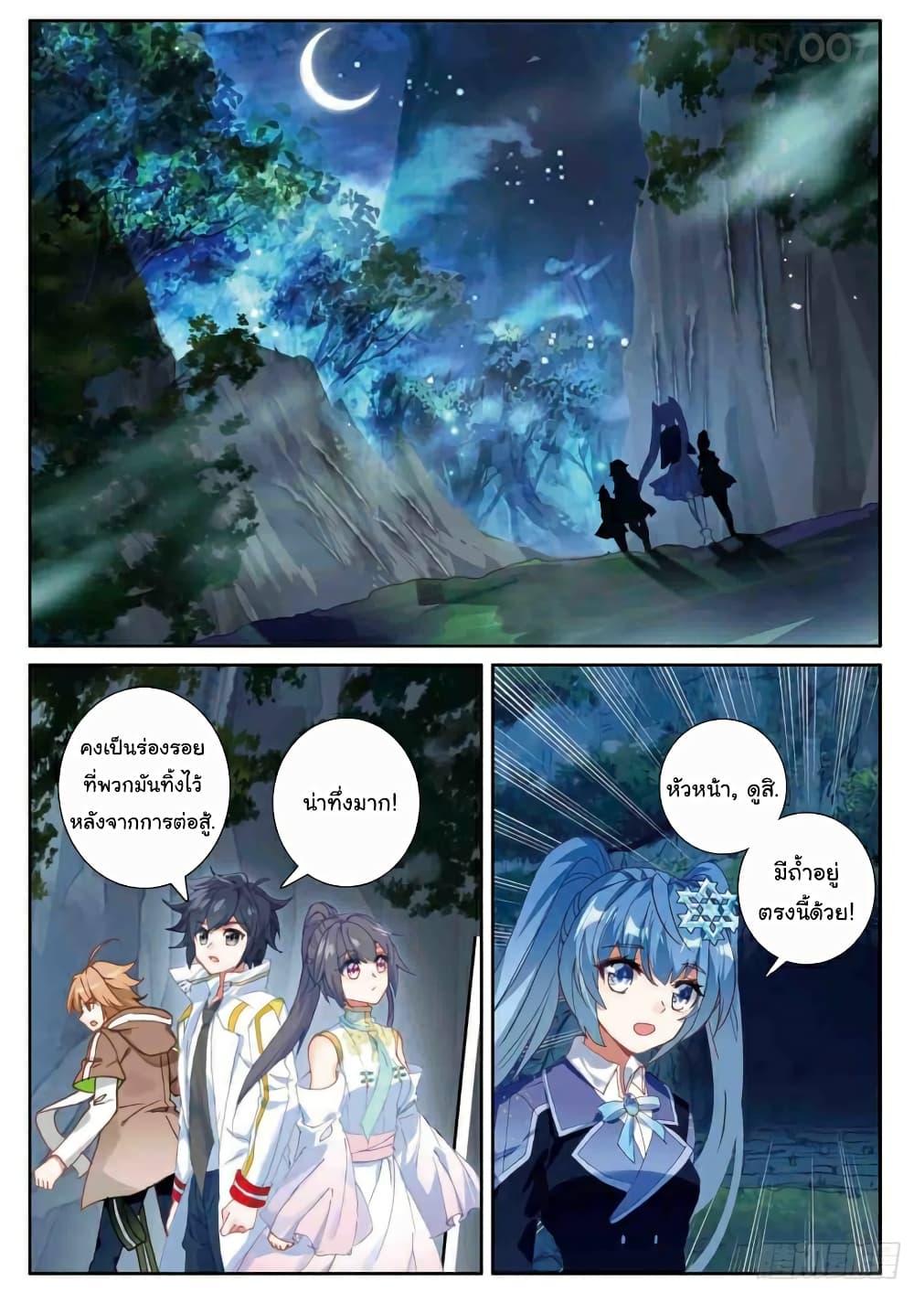 Douluo Dalu 3: The Legend of the Dragon King page 9