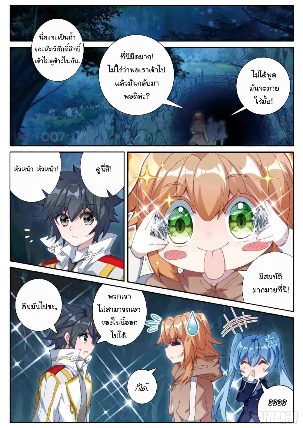 Douluo Dalu 3: The Legend of the Dragon King page 10