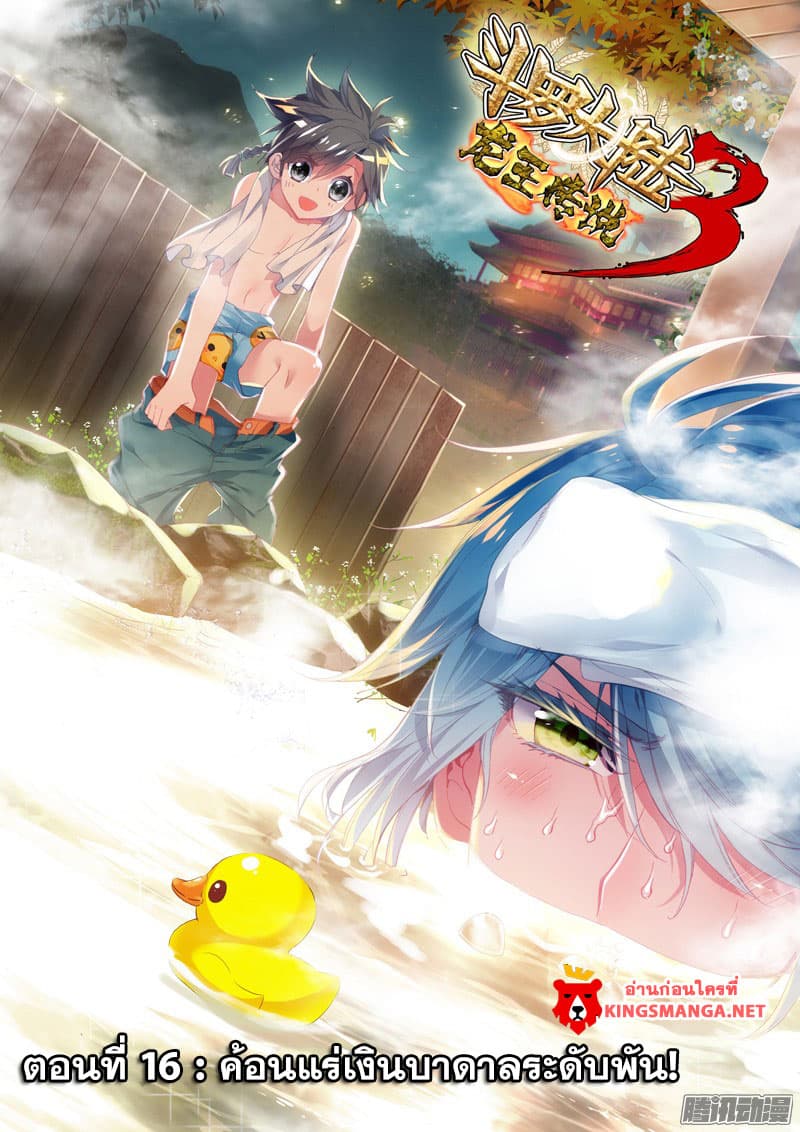 Douluo Dalu 3: The Legend of the Dragon King page 1